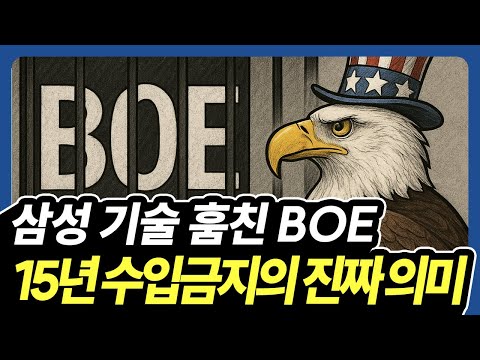 삼성디스플레이 vs BOE