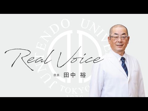 医学科 【順天堂大学浦安病院】2023院長メッセージ
