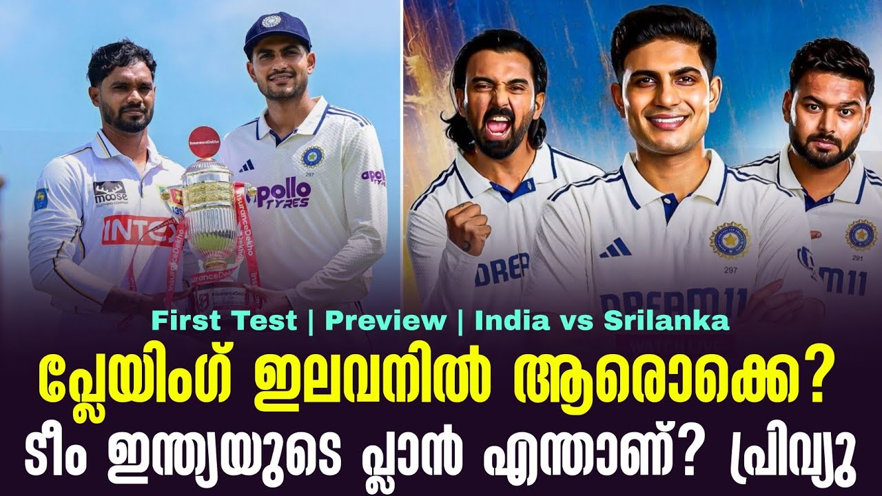 പ്ലേയിംഗ് ഇലവനിൽ ആരൊക്കെ?ടീം ഇന്ത്യയുടെ പ്ലാൻ എന്ത?