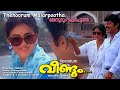 Thenoorum Malar Malayalam Video Song Shibu Chakravarthy Ouseppachan