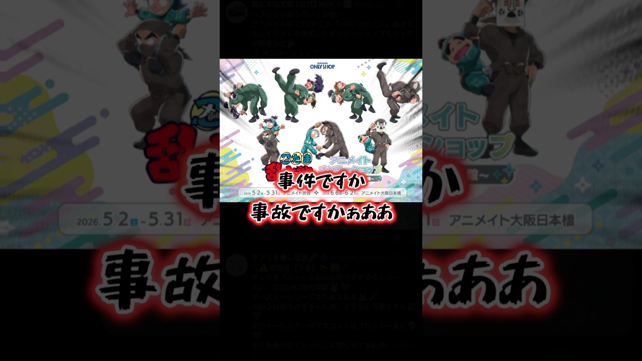 【忍たま】新グッズのビジュが誠にけしからんのだが？