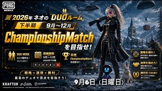 ネオのDUOルーム2026🐭第11回（下半期9月〜12月部門）