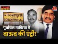 Dawood Ibrahim और Hari Shankar Tiwari में क्या समझौता हुआ Crime 