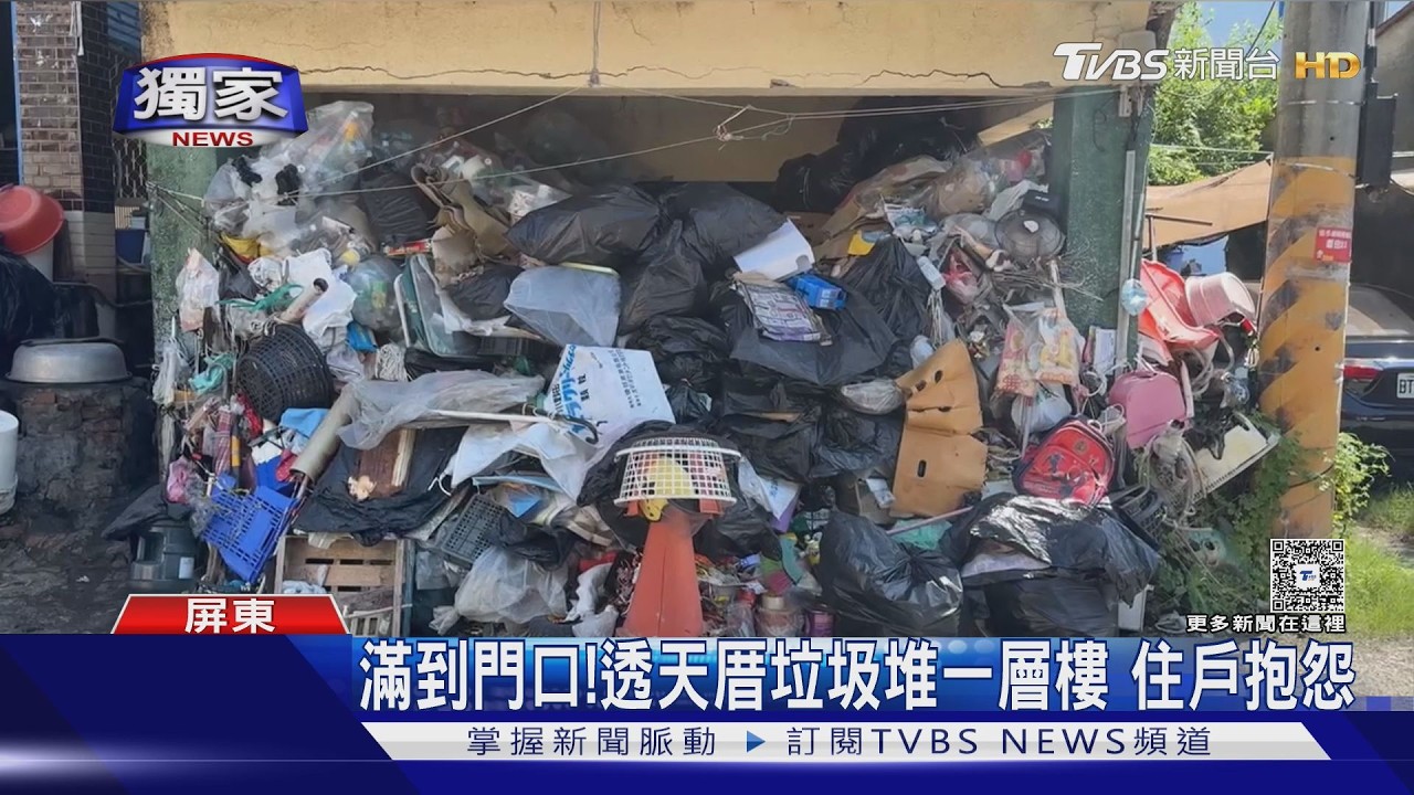 獨家影音/婦囤物堆滿透天一層樓!垃圾滿出門口 住戶怨:引鼠患