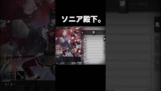 【アークナイツ】ソニア殿下。