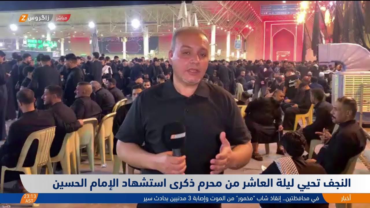 فيديو | إحياء ليلة العاشر من محرم، ذكرى استشهاد الإمام الحسين.. التفاصيل مع مراسلي زاكروس