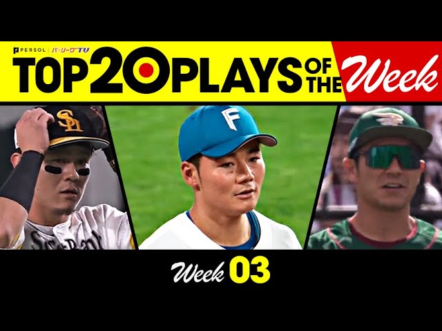 TOP 20 PLAYS OF THE WEEK 2023 #3