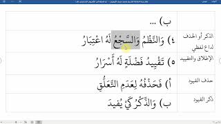 صورة 16شرح نظم زبدة البلاغة لناظمه الشيخ محمد نصيف