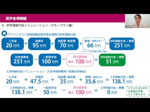 奨学金説明   SD 480p