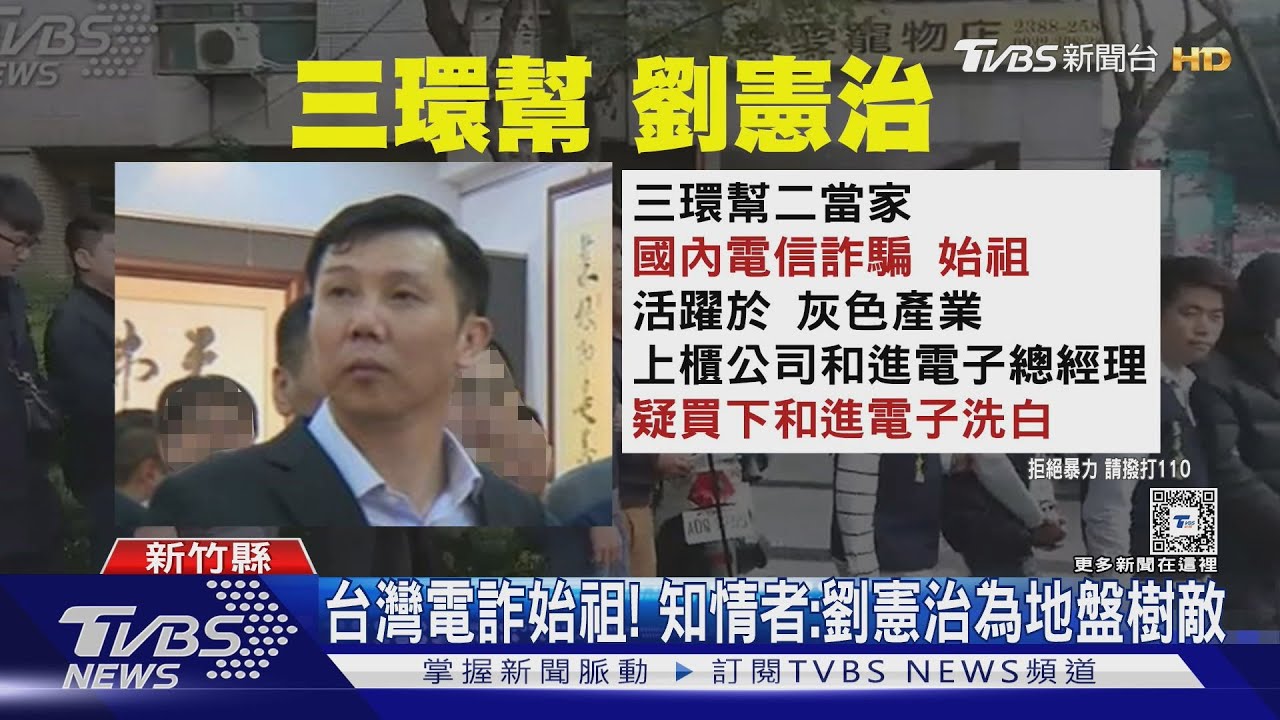 狠殺三環幫老大劉憲治 「奪命位置圖」曝光