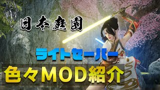 スターウォーズ×スカイリム再び！！【スカイリム色々MOD紹介】