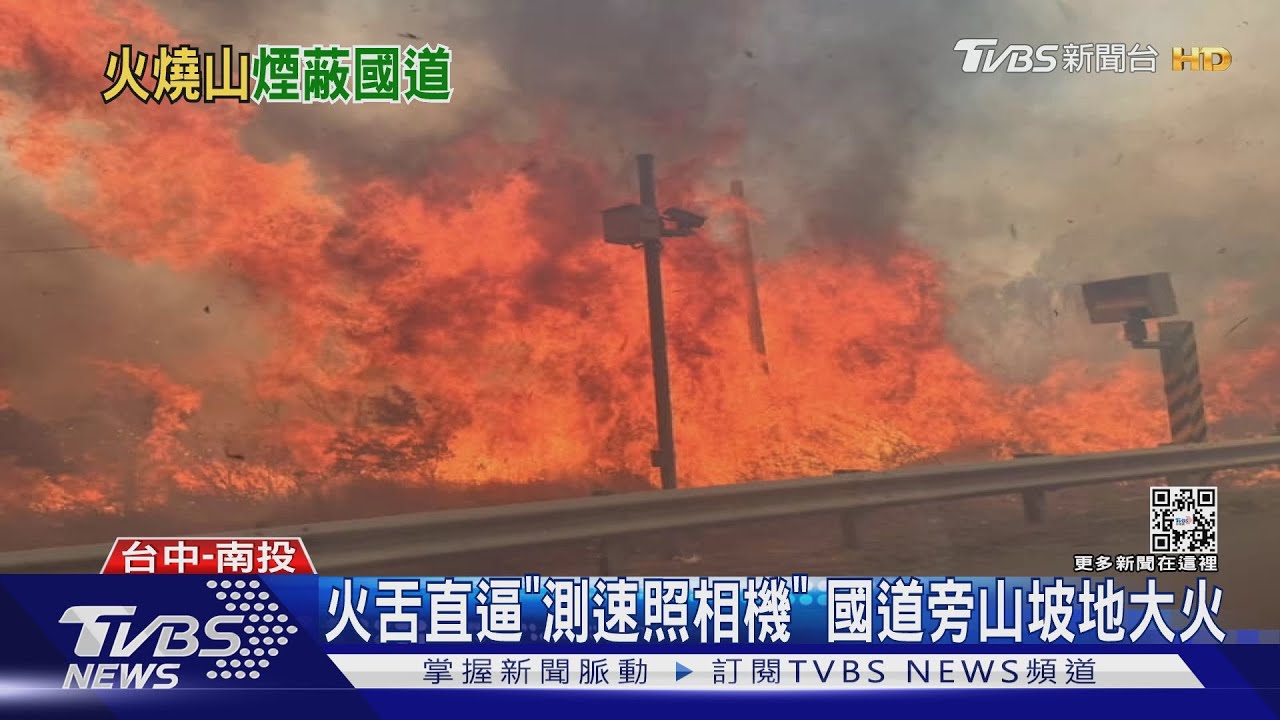 火直逼「測速照相機」 中二高沙鹿段黑煙蔽日