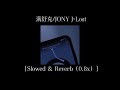 满舒克/JONY J-Lost［Slowed ＆ Reverb（0.8x）］降调