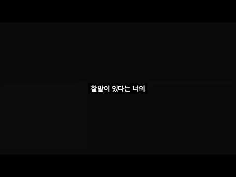 [가사]이현 30분전(feat.임정희)