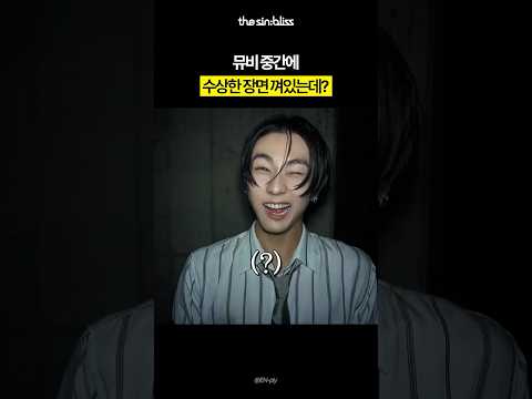 쳌메 뮤비 속 숨겨진 골 때리는 장면ㅋㅋㅋ