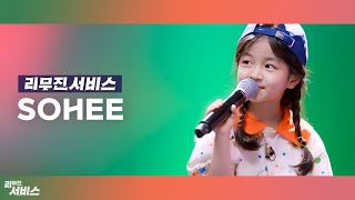 [影音] [加長型禮車服務] EP13. Baby Singer Sohee