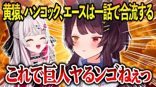 ホラ吹き戌亥とこの超圧縮ワンピースとなんJ進撃の巨人に追い詰められる石神のぞみ【にじさんじ切り抜き】【石神のぞみ、戌亥とこ】