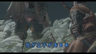 【SEKIRO】せきろうでピ○コロになりかけた男たちの忍々プレイ！！【ps4】【実況】#2