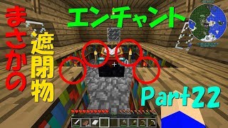 【ゆっくり実況】Part22 エンチャントテーブルを作った ＃まさかの出来事【マインクラフト】
