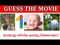 Picture Challenge Guess The Malayalam Movie Name Name Challenge Guessing Games Timepass Fun Part 8