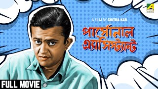 Personal Assistant - Bengali Full Movie  Bhanu Ban