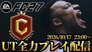 今週も、CFが始まってしまう…　UT全力プレイ配信【FC27】