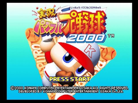 実況パワフルプロ野球2000