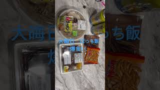 大晦日　2025/12/31 ぼっち飯#ぼっち