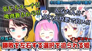 【#ホロ夏AmongUs】おはスバでぺこらとの熱弁バトルに翻弄されるルーナを振り返り、今後やってみたいアモアス企画について語るスバル【ホロライブ切り抜き動画】