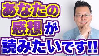 映画の感想を書くとメンタルが良くなる！【精神科医・樺沢紫苑】