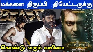 Beast...Valimai...R.K.Suresh Superb speech at VISITHIRAN Audio Launch video