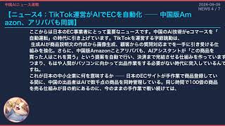 【中国AIニュース速報】製薬がAI漬け、日本は？