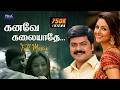 கனவே கலையாதே 1999 Kanave Kalaiyathe Super Hit Movie Murali Simran Reel Petti