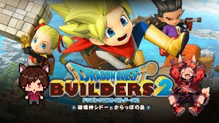 [ドラクエビルダーズ2]最高の物語を、、#1