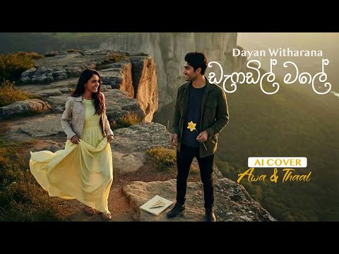 Daffodil Male (ඩැෆඩිල් මලේ) | Dayan Witharana | Sinhala Reggae Love Song