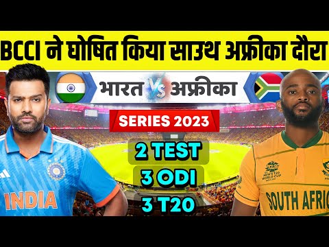 India Tour South Africa 2023 : BCCI Announce Confirm Schedule For India Vs South Africa Series 2023