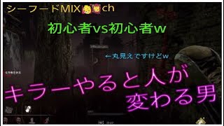 【デッドバイデイライト デドバイ 】初キラーで豹変する男！初心者同士の戦いであり得ないことがw