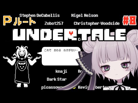 【UNDERTALE】スペシャルサンクスクリア耐久