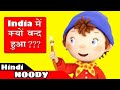 Why Did Noddy Disappear From Indian TV Shocking Truth Revealed