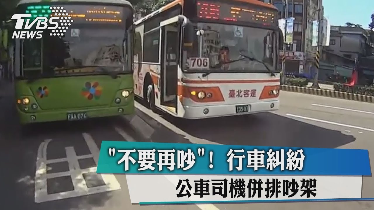 「不要再吵」!行車糾紛 公車司機併排吵架