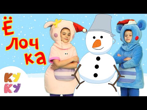 Новый Год Кукутики Скачать Бесплатно Новый Год Кукутики Скачать Бесплатно