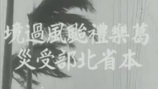 Re: [問卦] 不google有辦法說出三個颱風的名字嗎？