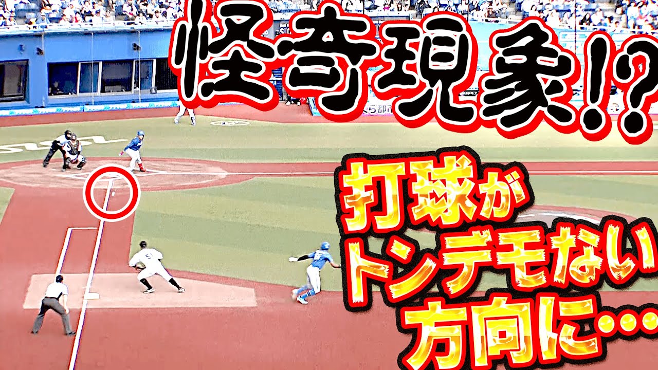 【怪奇現象!?】野村佑希『打球がトンデモない方向に…』