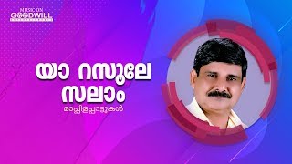 Ya Rasoole Salaam | Mappilappattukal | Audio - YouTube