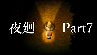 【ホラーゲーム】だんだんアクション要素が増えてきた・・・「夜廻」~Part7~
