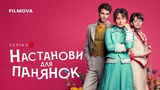 Настанови для панянок | Український дубльований трейлер | Netflix