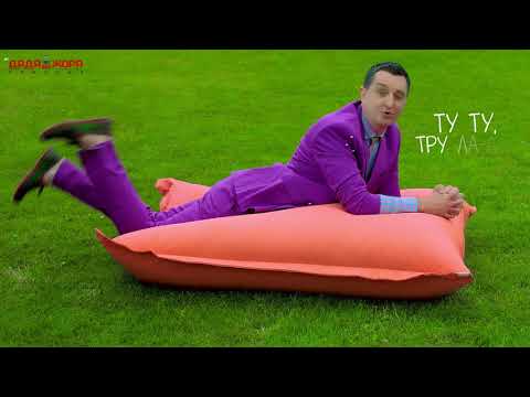 Дядя Жора - Буся [official video] 2018