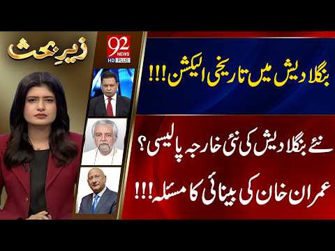 Zair e Behas | Najm Us Saqib | PJ Mir | Zafar Hilaly | 13 FEB 2026 | 92 News HD