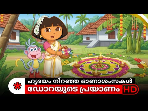 Dora Buji Malayalam - Happy Onam 2025