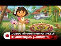 Dora Buji Malayalam Happy Onam 2025
